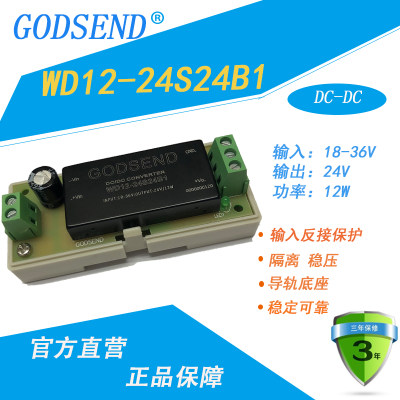 DC-DC隔离电源模块WD12-24S24B1输入18-36V24V转24V12W带导轨底座