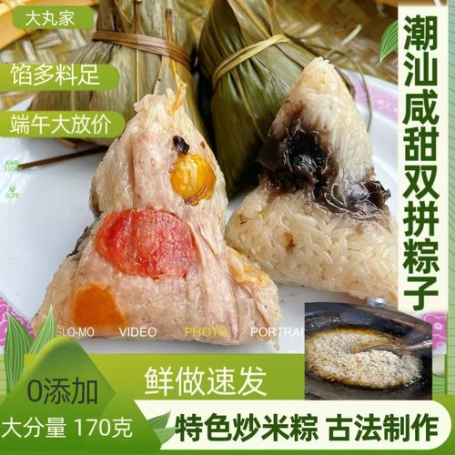 潮汕双拼粽子老妈好吃蛋黄