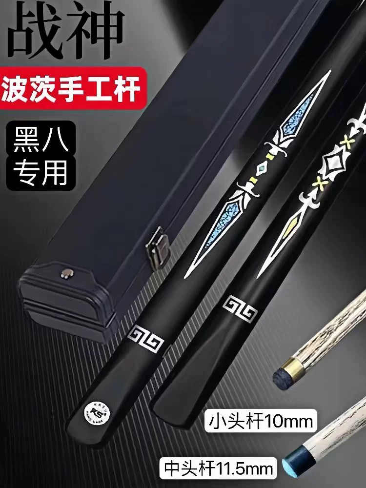 战神ks手工台球杆中式黑八分体斯诺克小头杆桌球黑8中头波茨通杆