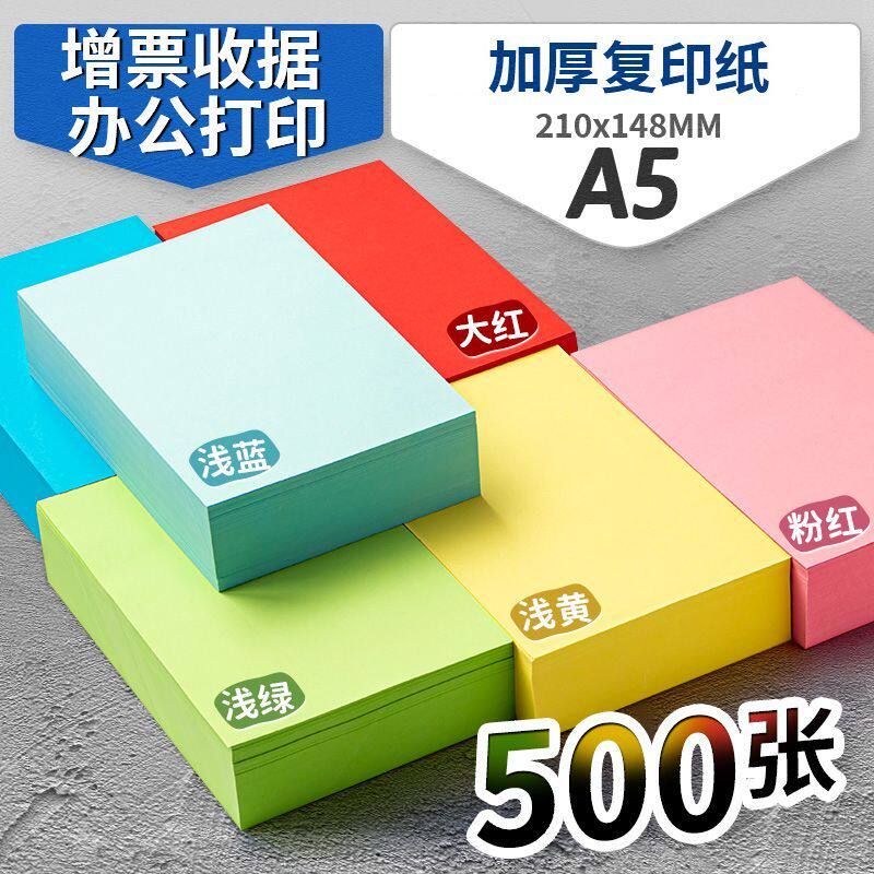 彩色打印纸A5手工折纸彩纸