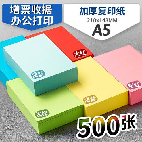彩色打印纸A5手工折纸彩纸
