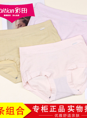 3条装彩田莫代尔棉女士内裤中腰32721高腰32722提花大码短裤32723