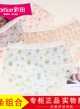 3条装彩田轻薄网纱透明遐想内裤32653女士丝滑速干清爽短裤32655