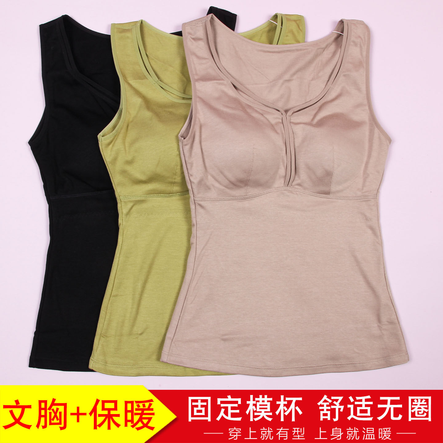 实体同款无钢圈文胸保暖背心暖绒磨毛修身美体一体暖杯胸垫女内衣