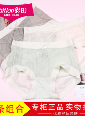 3条装彩田无痕边高腰女内裤32572冰丝滑网纱速干加大版短裤32573