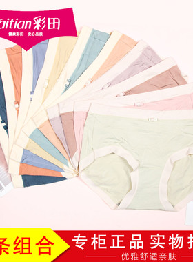3条装彩田纯色莫代尔棉中腰内裤32073女士清新无痕高腰底裤32125