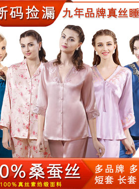 桑蚕丝开襟套头家居服捡漏特惠