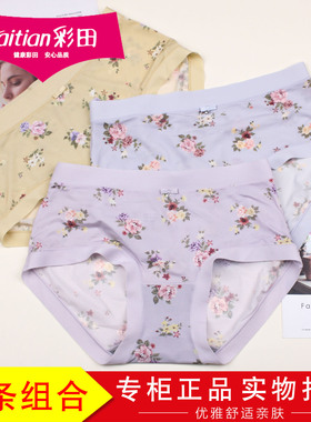 3条装彩田女士柔软冰丝无痕内裤15832舒适高弹速干青年内裤15871