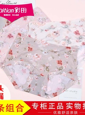 零头捡漏/3条装彩田柔软冰丝女士内裤31972轻薄速干平角短裤31973