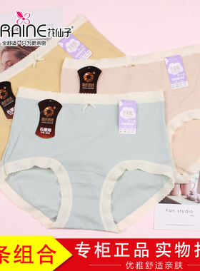 3条装花仙子女舒柔棉高腰加大版舒适透气新疆细绒棉内裤22067
