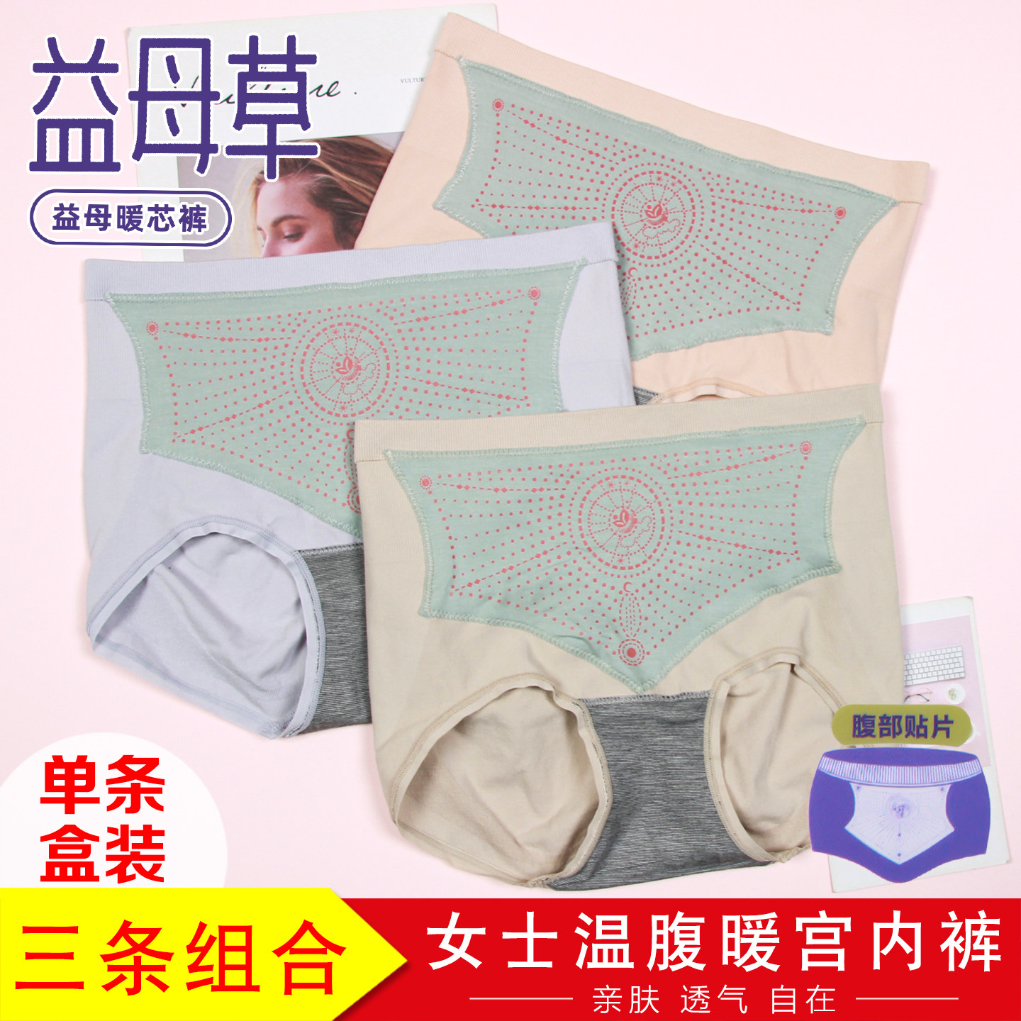 3条组合纯色益母草暖芯裤高腰收腹双层贴片透气女人暖宫内裤1141