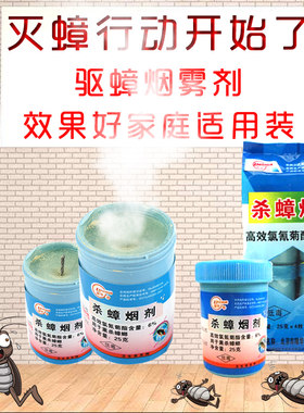 隆华烟剂全窝端除蟑螂药