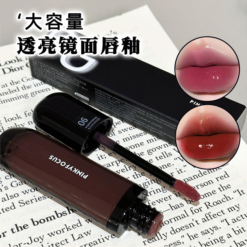 【大容量】水光镜面唇釉口红女显白学生党玻璃唇保湿滋润果冻唇蜜