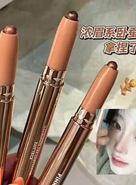 新手细闪高光卧蚕笔阴影提亮妈生肉感自然烟熏大地色眼影卧蚕一体