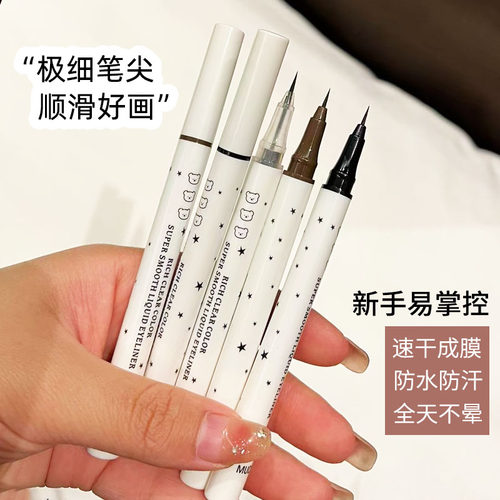 3秒速干超强防水防汗眼线笔极细