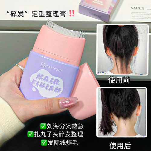 儿童碎发整理膏头发定型膏刘海持久清爽自然女士学生定型发胶啫喱