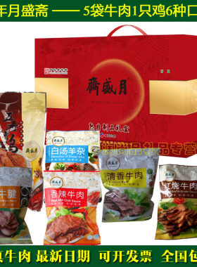 月盛斋清真熟食酱牛肉礼盒包邮