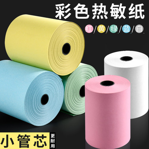 彩色打印纸57x50热敏纸80mm