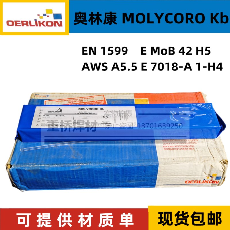 瑞士奥林康MOLYCORD Kb进口耐热钢电焊条E7018-A1-H4耐热钢焊条-封面