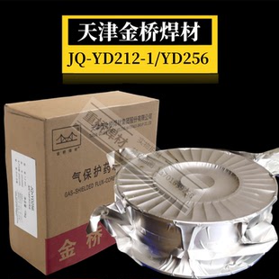 1.6mm 现货正品 天津金桥JQ.YD212 JQ.YD256堆焊耐磨药芯焊丝1.2