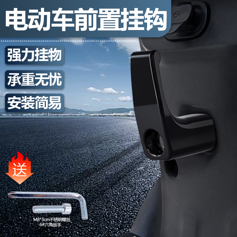 电动车铝合金头盔挂钩小牛u+b小龟m+m1n1s通用摩托车改装前置物钩