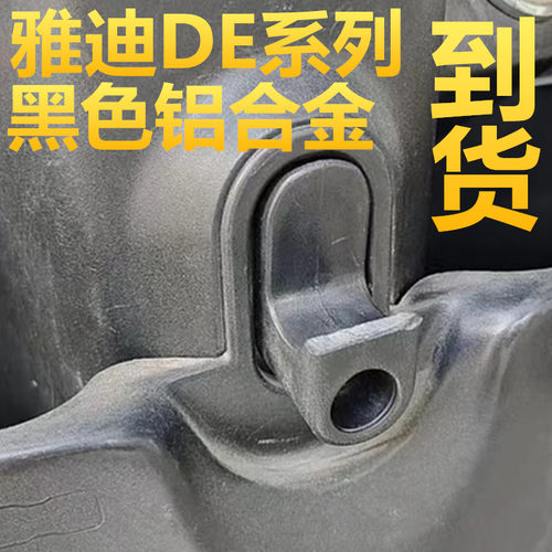 雅迪DV2U3DE6DT5DT6DE3DM2DM6DE2挂钩电动车头盔挂钩前置挂物钩子