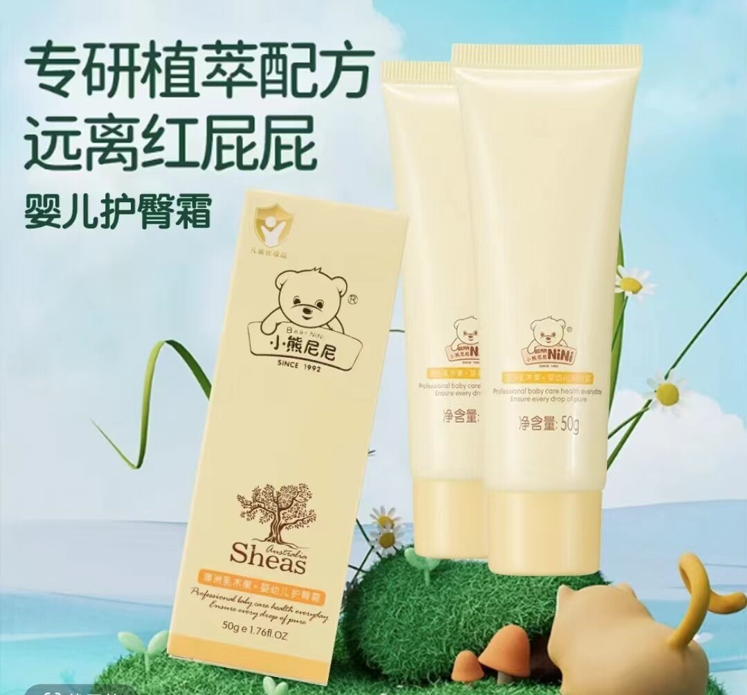 小熊尼尼婴儿护臀膏新生宝宝PP霜预防红臀屁屁膏温和舒缓护臀膏
