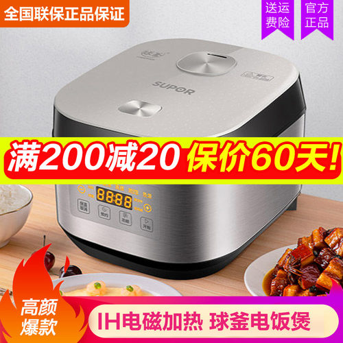 苏泊尔40HC667多功能球釜电饭煲