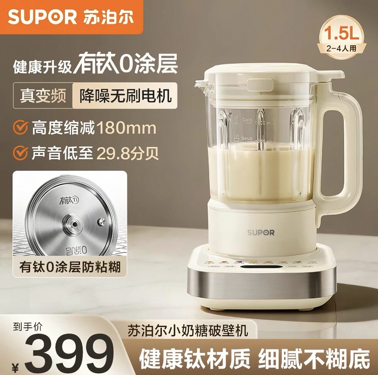 苏泊尔破壁机低音新款SP301S