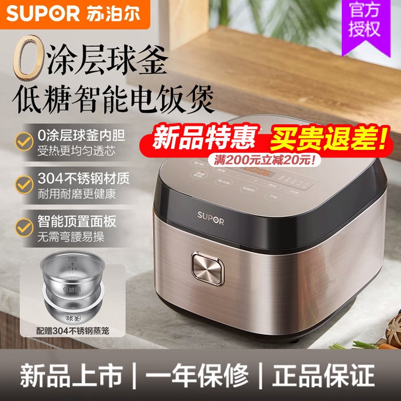 苏泊尔不锈钢低糖电饭煲40FC977