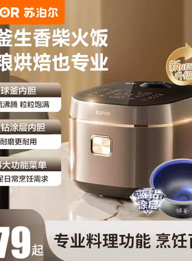 苏泊尔蓝钻球釜柴火饭电饭煲电饭锅家用烘焙多功能SF40/50FC3091