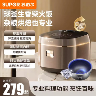 苏泊尔蓝钻球釜柴火饭电饭煲电饭锅家用烘焙多功能SF40/50FC3091