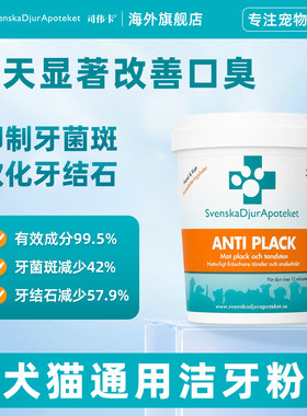 司伟卡犬猫通用洁牙粉