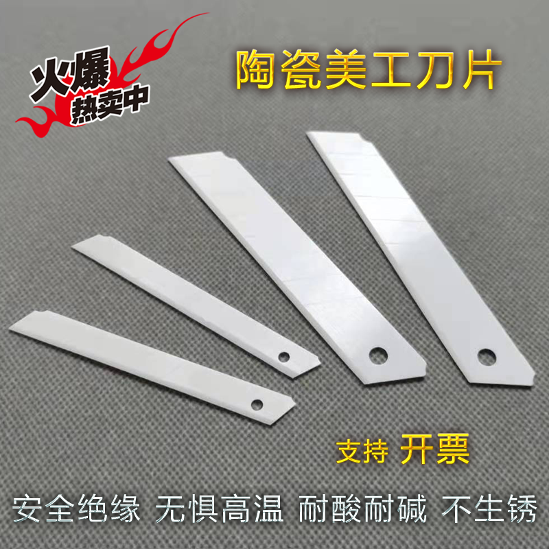 陶瓷美工刀氧化锆大小号壁纸刀片