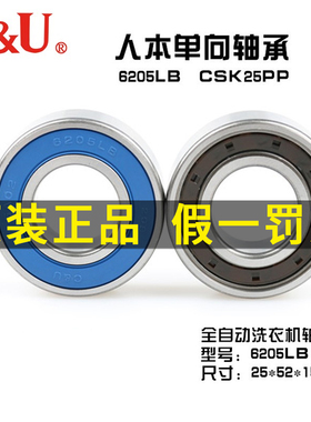 人本单向洗衣机轴承6205LB CSK25PP 内径25外径52内外键槽BT25521