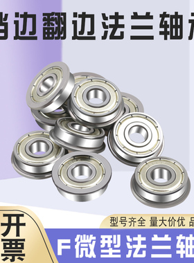 法兰轴承F603ZZ F604ZZ F605ZZ F606ZZ F607ZZ F608ZZ F609ZZ