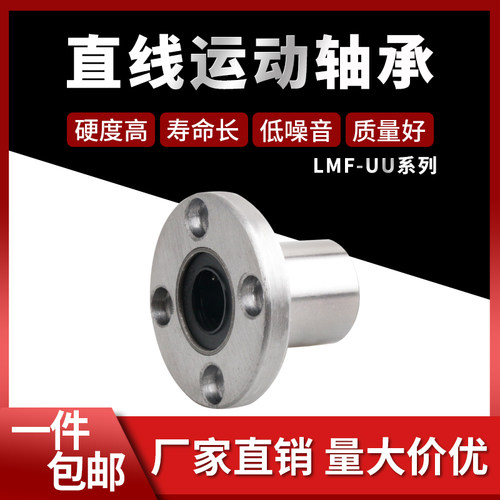 圆法兰直线运动轴承LMF系列