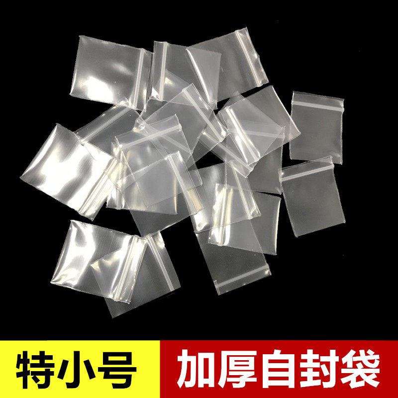 特小号自封袋透明加厚密封袋耳钉项链迷你可爱样品袋塑料包装袋子