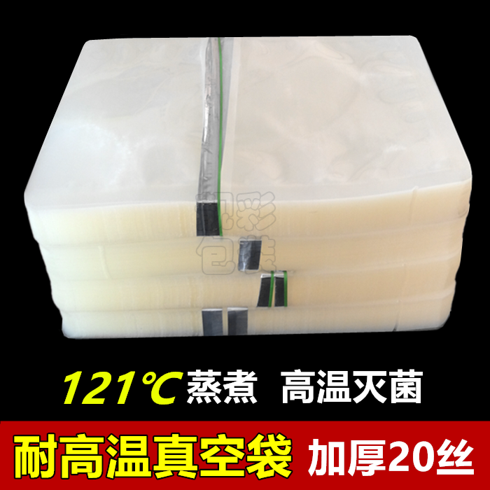 高温蒸煮袋水煮杀菌袋粽子食品真空压缩包装袋加厚光面商用真空袋