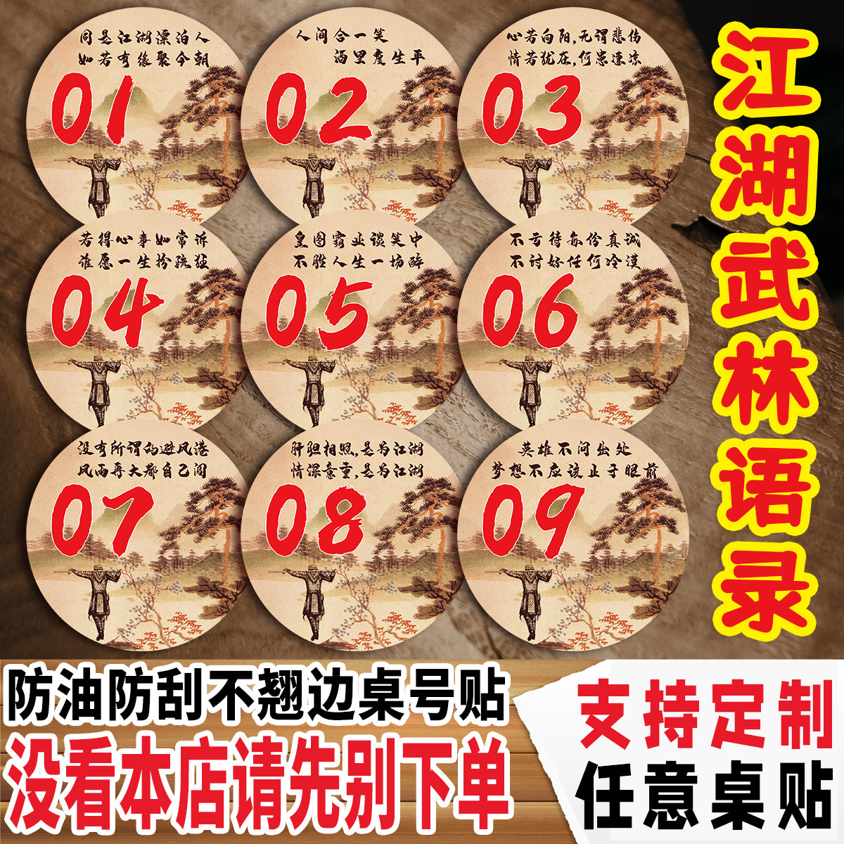 烧烤江湖防水防油桌号贴数字贴纸网红餐厅烤串饭店大排挡餐桌子贴