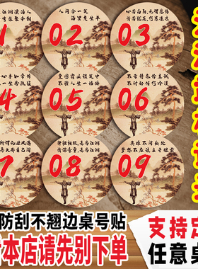 烧烤江湖防水桌号数字贴纸餐厅
