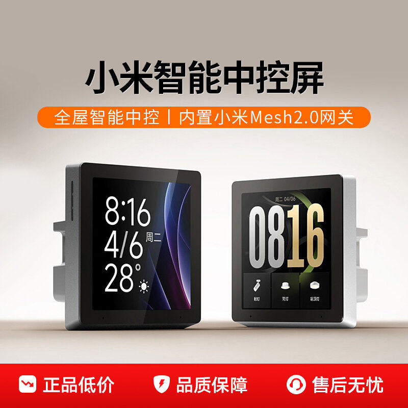 小米智能中控屏 全屋场景联动家庭全面屏内置Mesh2.0网关AI大模型