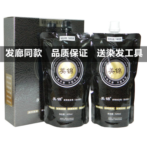 黑发染发膏染发剂自然黑焗油膏