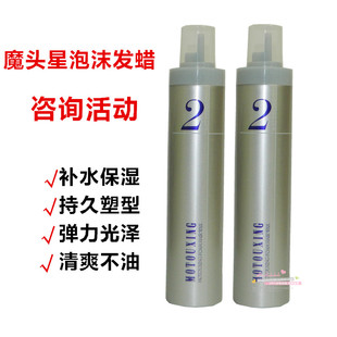 正品 魔头星2号泡沫发蜡护卷保湿定型蓬松持久补水打理羊毛卷