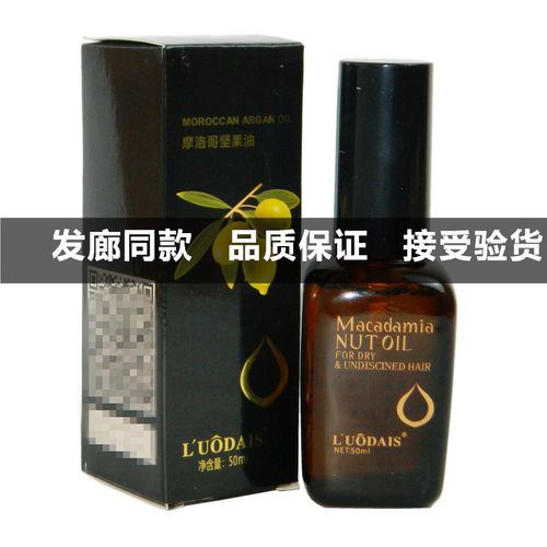 LUODAIS洛黛诗摩洛哥坚果油液体黄金免洗香水护发精油护发素