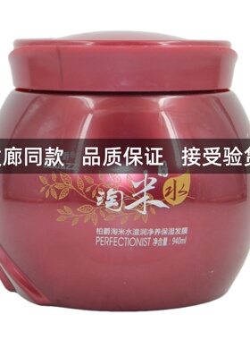 柏爵淘米水滋润净养保湿发膜倒膜护理焗油940ML正品补水滋润