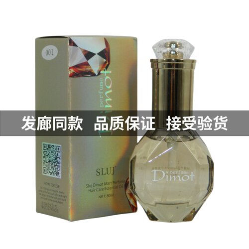 丝露杰Dimot笛玛特香水护发精油