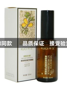 库茨摩洛哥坚果护发精油卷发女士修复毛躁柔顺免洗护发素精华油