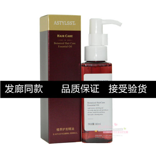 ASTYLSST造型师植萃护发精油