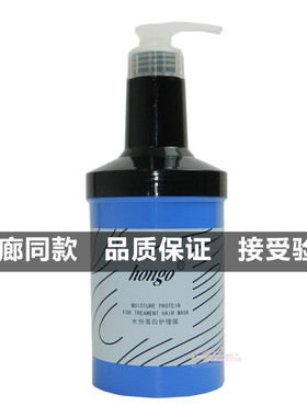 hongo水份蛋白护理膜倒膜护理焗油护发素补水滋养柔顺1000ML正品